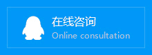 在线咨询